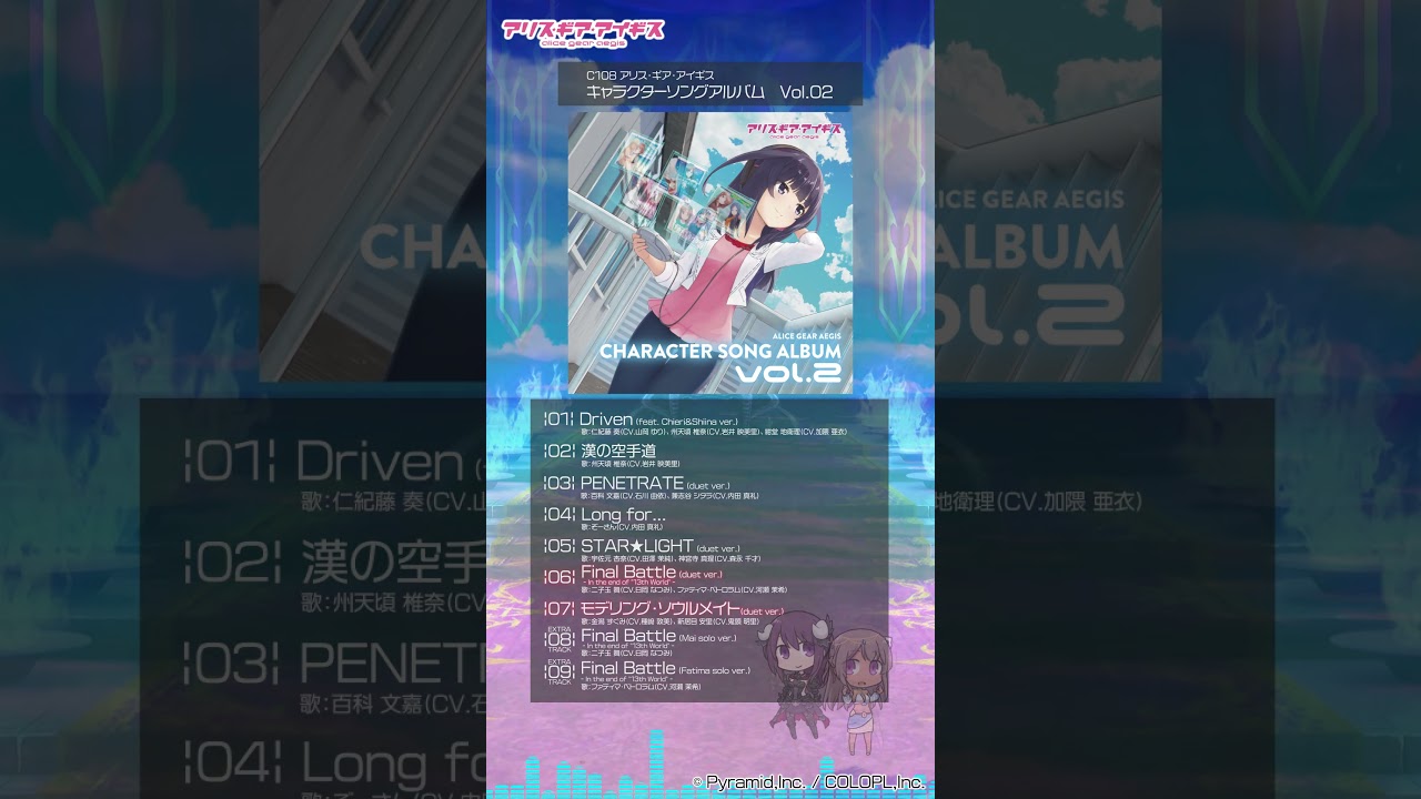 アリスギア】C108 アリス・ギア・アイギス キャラクターソングアルバム