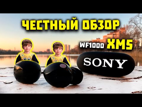ОБЗОР Sony WF-1000XM5 - О Чем НЕ Скажут в Других ОБЗОРАХ 🤐