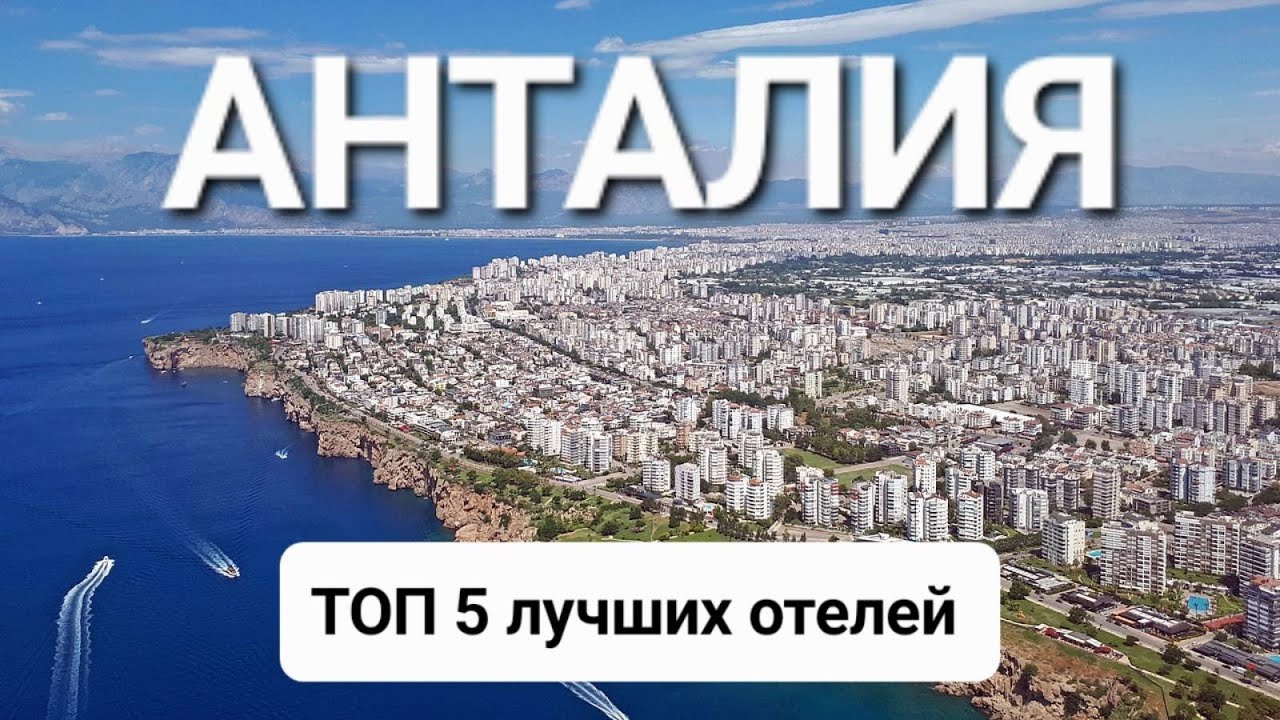 Анталия 2023 отзывы. Турция Анталия сальмонеллез.