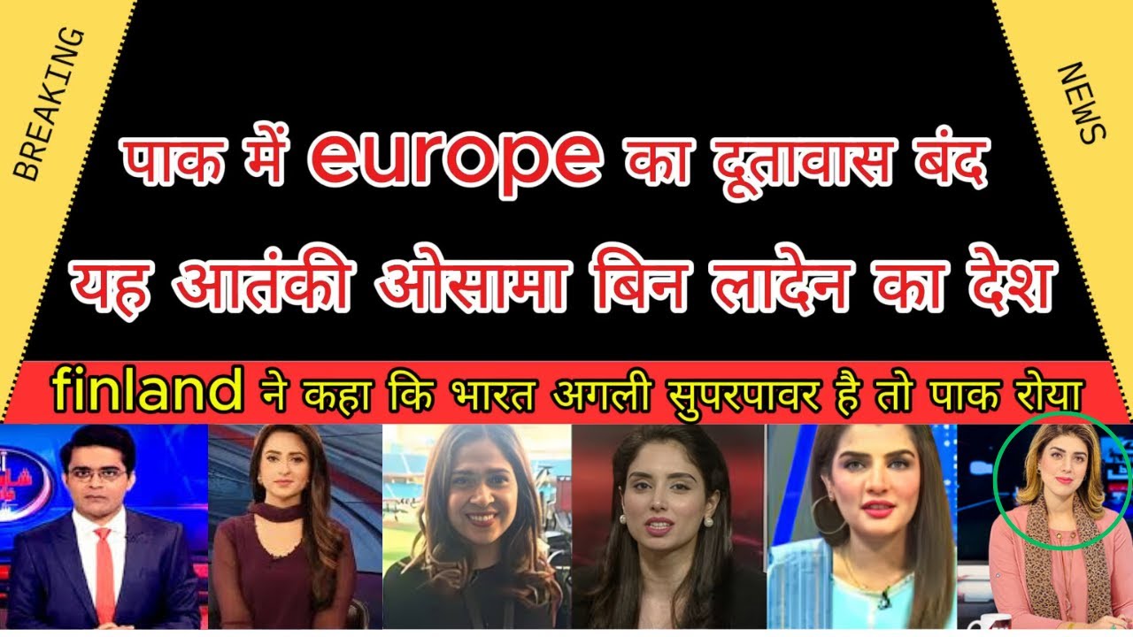 Pak Shocked As Finland Close His Embassy Aur Trade With Pakistan |