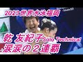 乾友紀子2連覇！2023世界水泳福岡アーティスティックスイミング、ソロ・テクニカル。