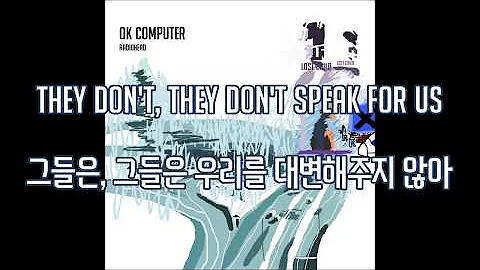 [가사] Radiohead (라디오헤드) - No Surprises [OK Computer]