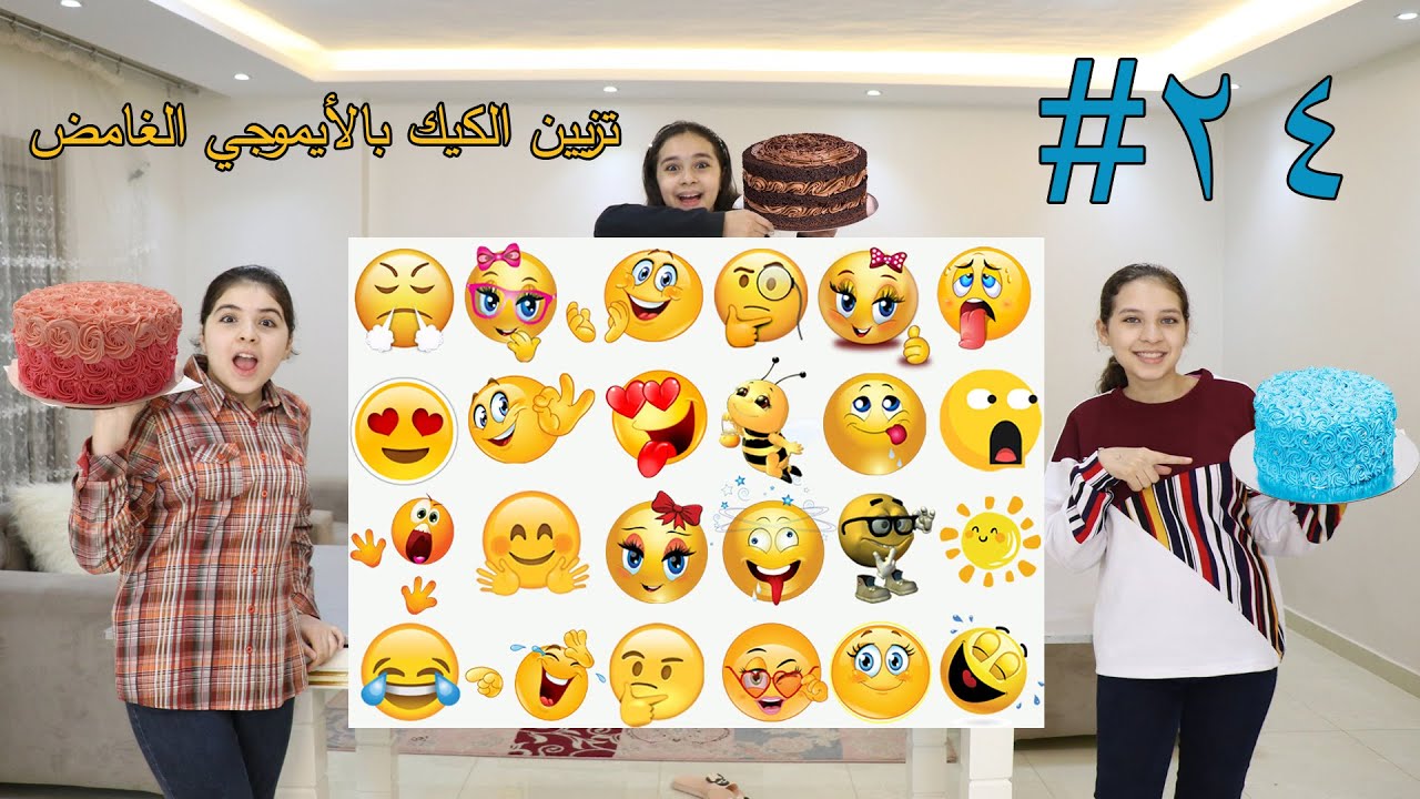 تحدي تزيين الكيك الغامض 🎂 بصندوق الأيموجي العملاق !! لايفوتكم النتيجة🙈