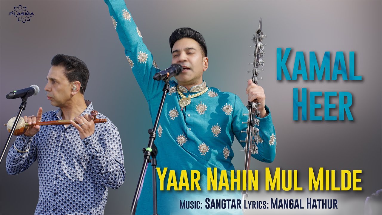 Yaar Nahin Mul Milde
