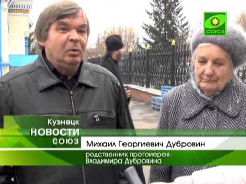 Панихида по протоиерею Владимиру Дубровину в Кузнецке Панихида по протоиерею Владимиру Дубровину в Кузнецке