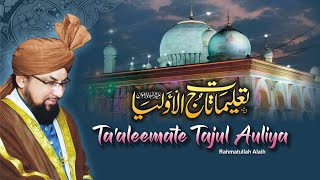 Ta&#39;aleemate Tajul Auliya تعلیماتِ تاجُ الاؤٙلیاء علیہ الرّحمہ || Allama Muhammad Farooque Khan Razvi