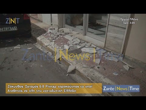 Ζάκυνθος: Σεισμός 6,8 Ρίχτερ | Πρώτα αμοντάριστα πλάνα [26/10/18]