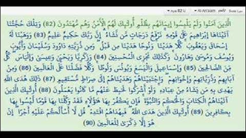 سورة الأنعام من الآية 82 إلى 90 , el milia / mouammar