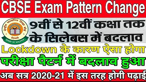 CBSE 9th-12th Class Exam Pattern change 2020-21, 9वी से 12वी कक्षा तक के सिलेबस में बदलाव