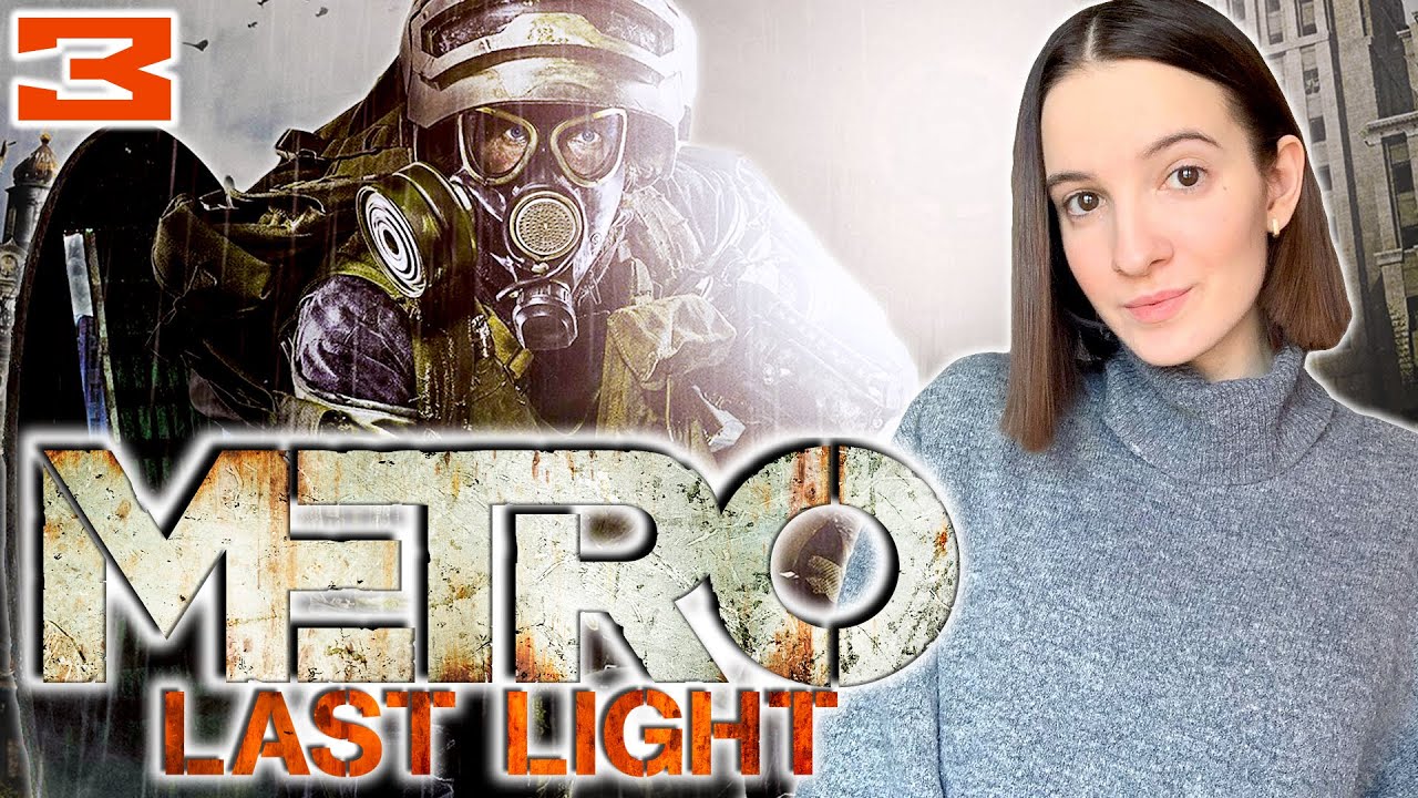 ФИНАЛ METRO LAST LIGHT REDUX | Полное Прохождение МЕТРО ЛАСТ ЛАЙТ ...