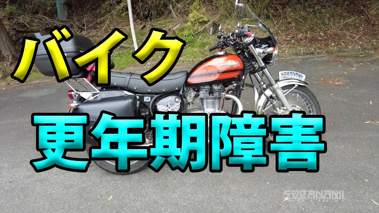 Motorcycle Menopause (Is this also the result of an illness