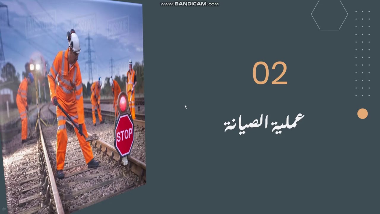 صيانة السكك الحديدية (عملية الصيانة)