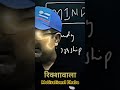 अफेयर दोस्ती रिश्तेदारी सब ताकत से होती है..Motivation By #ojhasir #shorts #shayri #success #ytviral