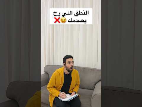 النطق الصدمة