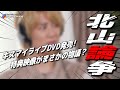 #321 キスマイ特典映像が物議 みっくんのいいところ