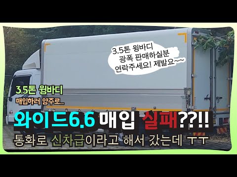 3.5톤광폭윙바디매매현장