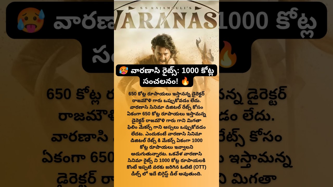 FUNNY REELS/ MAHESH / VARANASI / OTT rights 