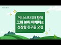 이니스프리 그린크리스마스 윤아 양말밴드 메이킹 영상 독점 공개!