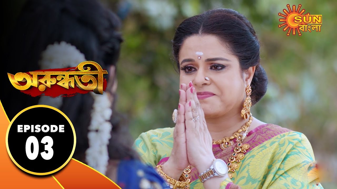 Arundhati - Episode 03 | 27th Nov 2019 | Sun Bangla TV Serial | Bengali ...