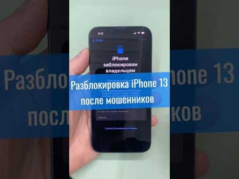 Разблокировка iPhone 13 после мошенников #icloudunlock #iPhoneUnlock #активацияiphone