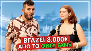 EXEIΣ Οnly Fans?