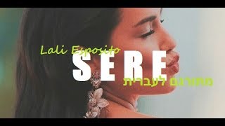 Lali Esposito - Sere מתורגם לעברית