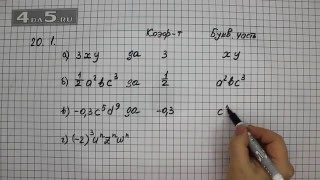 Упражнение 20.1. Алгебра 7 класс Мордкович А.Г. Упражнение 20.1. Алгебра 7 класс Мордкович А.Г.