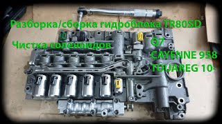 видео: Разбор/Чистка Гидроблока и соленоидов Aisin TR80SD (check p0741) картинка: Разбор/Чистка Гидроблока и соленоидов Aisin TR80SD (check p0741)