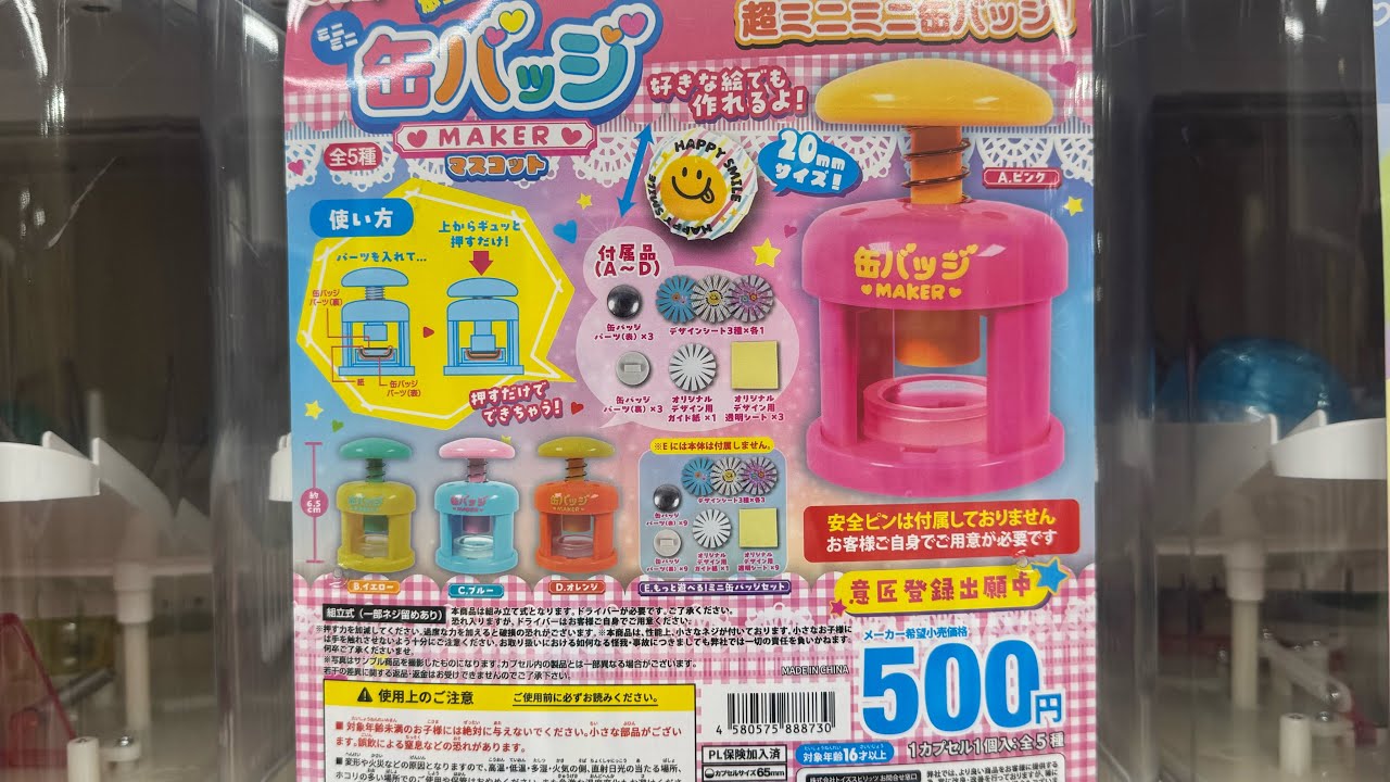 A tin badge from a 500 yen gacha?! - YouTube
