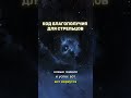 Код благополучия для стрельцов ♐ #астро #астрология #таро #знакизодиака #бог #богатство #тароонлайн