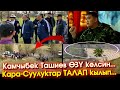 Камчыбек Ташиев ӨЗҮ келсин ДЕП Кемпир-Абад БОЮНЧА Кара-Суулуктар БОЗ үй ТИГИП жол ТОСУШТУ - ВИДЕО