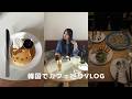 韓国vlog｜カフェのために働くワーホリの日常☕️ソウルカフェ巡り💙