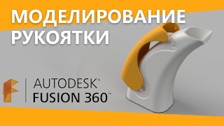 : Fusion 360     