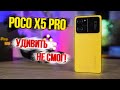 Обзор Poco X5 PRO - КУДА БЕЖАТЬ ДАЛЬШЕ?