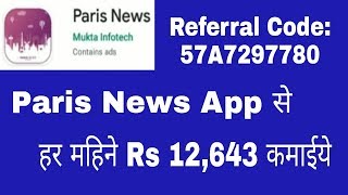 how to make money from paris news app ? Paris News App | Paris News | paris news app full details screenshot 1