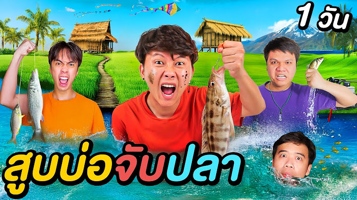 เป็ด ปริม กาย เอฟ เอาชีวิตรอด 1 วัน ! | เซียนเป็ด EP.2