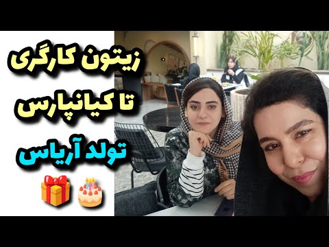 ایران اهواز آلوده ترین شهر جهان زیتون کارگری تا کیانپارس تولدت مبارک  