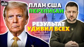 Доложили из Женевы: ПРОРЫВ на переговорах! План США – ПЕРЕПИСАН. Экстренная ВСТРЕЧА с Трампом