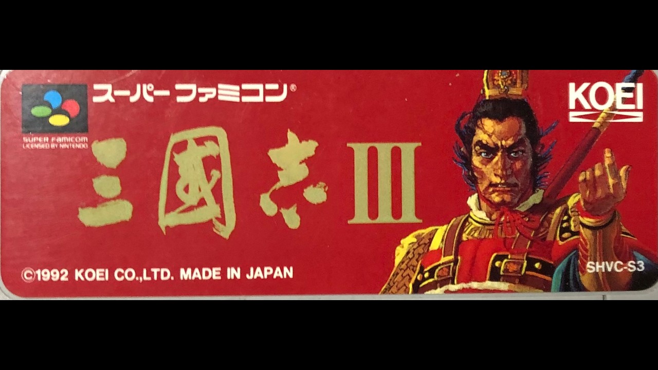 【RTA】三国志3 189年曹操 1時間32分以内のクリアを目指す！！【SFC】
