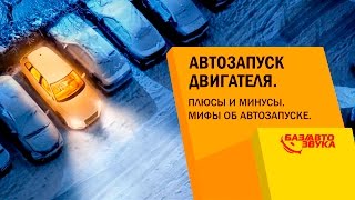 видео Автосигнализации с GSM управлением обзор, преимущества и недостатки