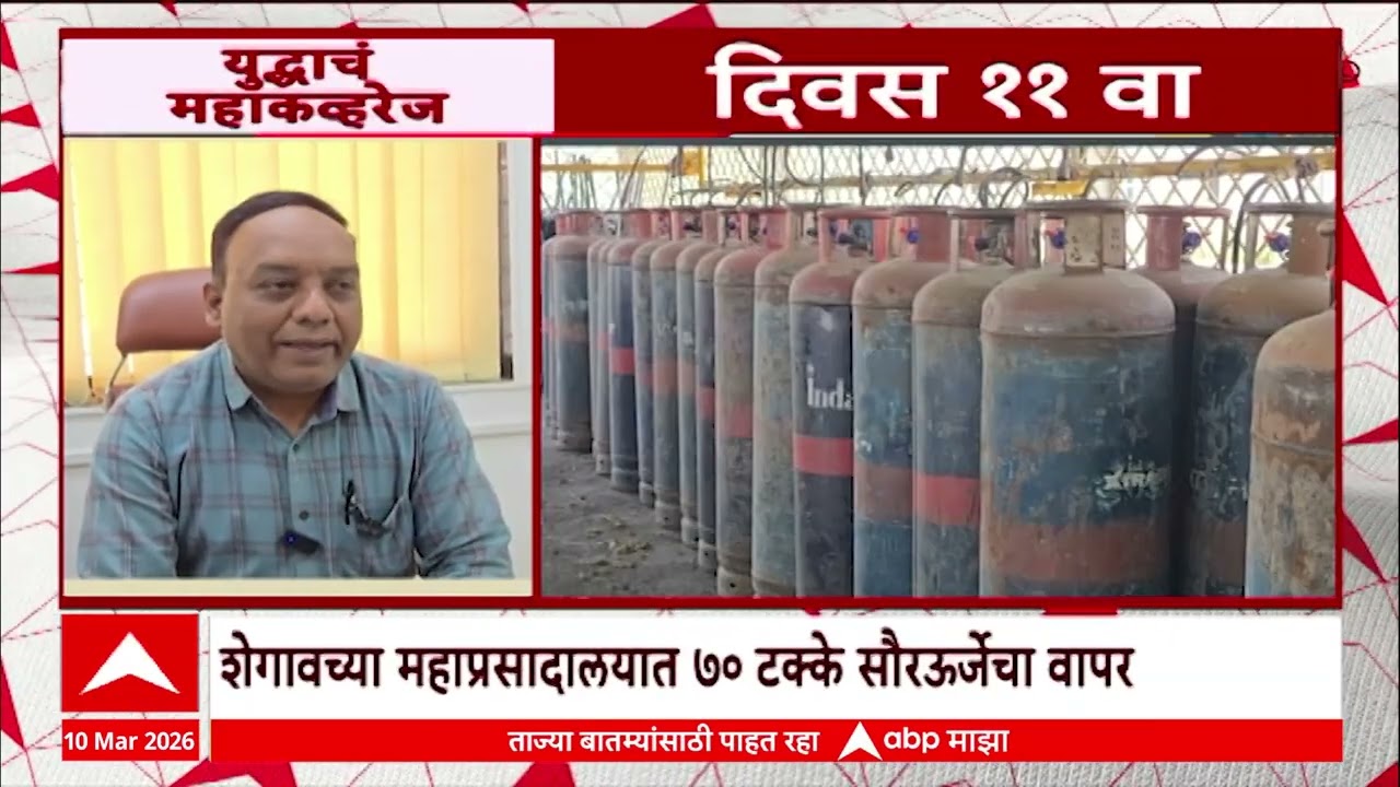 Gas No Shortage in Temples : शिर्डी, पंढरपूर आणि शेगावमध्ये गॅस तुटवड्याचं नो टेंशन