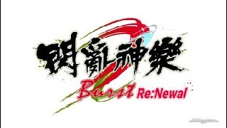 Senran Kagura Burst Renewal Chinese Version Opening  hitomi Harada    Eri Kitamura
