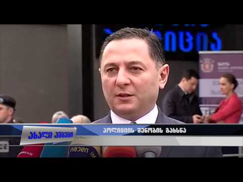პოლიციის ახალი შენობის გახსნა 13.05.2015