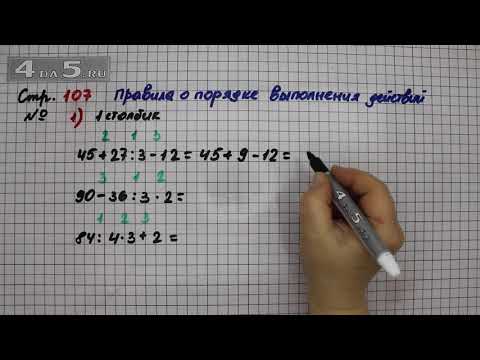 Страница 107 Задание