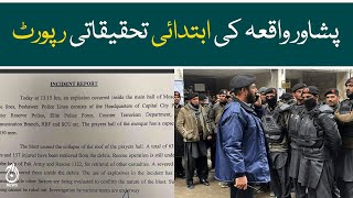 Police prepared the initial report of Peshawar incident - Aaj News