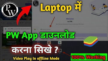 Physics Wallah App Laptop Mein Kaise Download Karen | How To Download PW App On Laptop via BlueStack