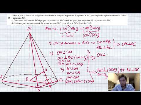 Точки A, B и C лежат на окружности основания конуса с вершиной S, причем A и C диаметрально противоп