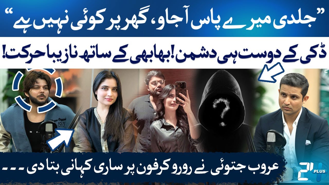 Ducky Bhai’s Friend Turns Enemy! Nadeem Naniwala Exposes Everything | Aroob Jatoi | RTS with 24 Plus