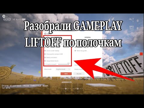 Разобрали LIFTOFF по полочкам, полезные настройки и лайфхак который экономит время и нервы