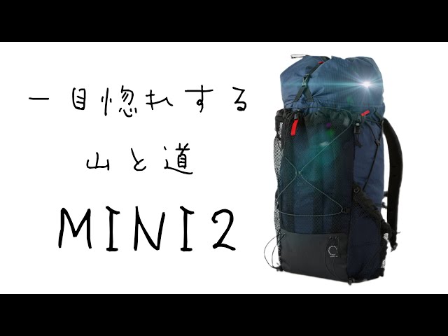 山と道MINI2はポケットで萌えます。 - YouTube
